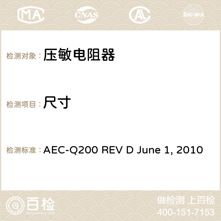 尺寸 无源元件的应力测试 AEC-Q200 REV D June 1, 2010 Table10