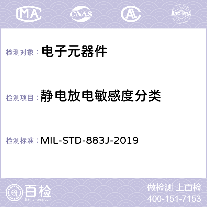 静电放电敏感度分类 微电子器件试验方法和程序 MIL-STD-883J-2019