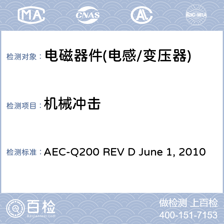 机械冲击 无源元件的应力测试 AEC-Q200 REV D June 1, 2010 Table5