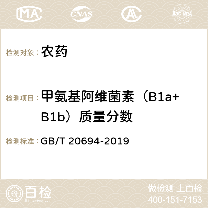 甲氨基阿维菌素（B1a+B1b）质量分数 甲氨基阿维菌素苯甲酸盐乳油 GB/T 20694-2019 4.4