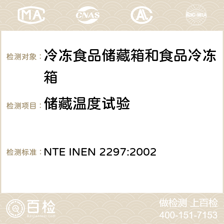 储藏温度试验 家用冷冻食品储藏箱和食品冷冻箱 NTE INEN 2297:2002 Cl.8.7