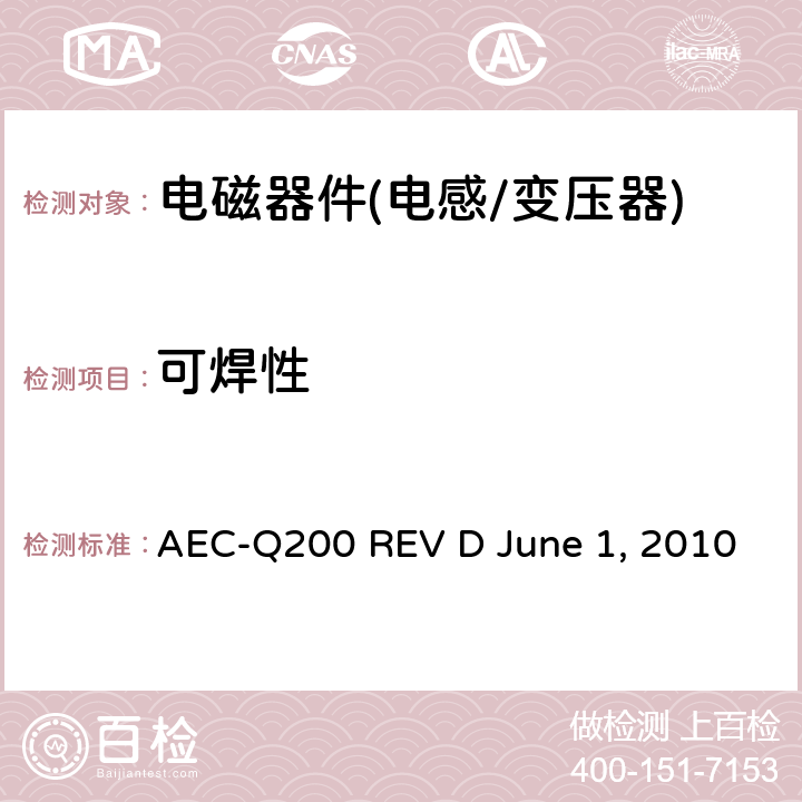 可焊性 无源元件的应力测试 AEC-Q200 REV D June 1, 2010 Table5