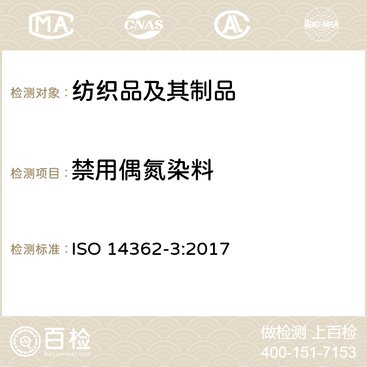 禁用偶氮染料 纺织品 - 偶氮着色剂衍生的某些芳香胺的测定方法 - 第3部分：某些偶氮着色剂的使用检测，可能释放4-氨基偶氮苯 ISO 14362-3:2017