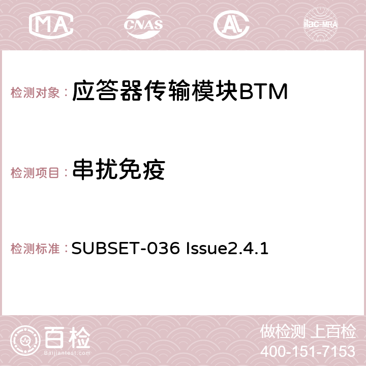 串扰免疫 欧洲应答器的规格尺寸、装配、功能接口规范 SUBSET-036 Issue2.4.1 4.2.5