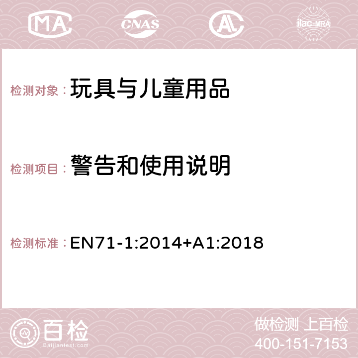 警告和使用说明 玩具安全 第1部分 物理和机械性能 EN71-1:2014+A1:2018 7 警告，标识和使用说明