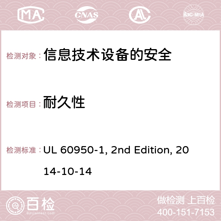 耐久性 信息技术设备　安全　第1部分：通用要求 UL 60950-1, 2nd Edition, 2014-10-14 1.7.11