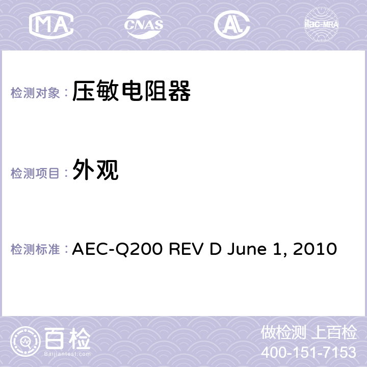 外观 无源元件的应力测试 AEC-Q200 REV D June 1, 2010 Table10