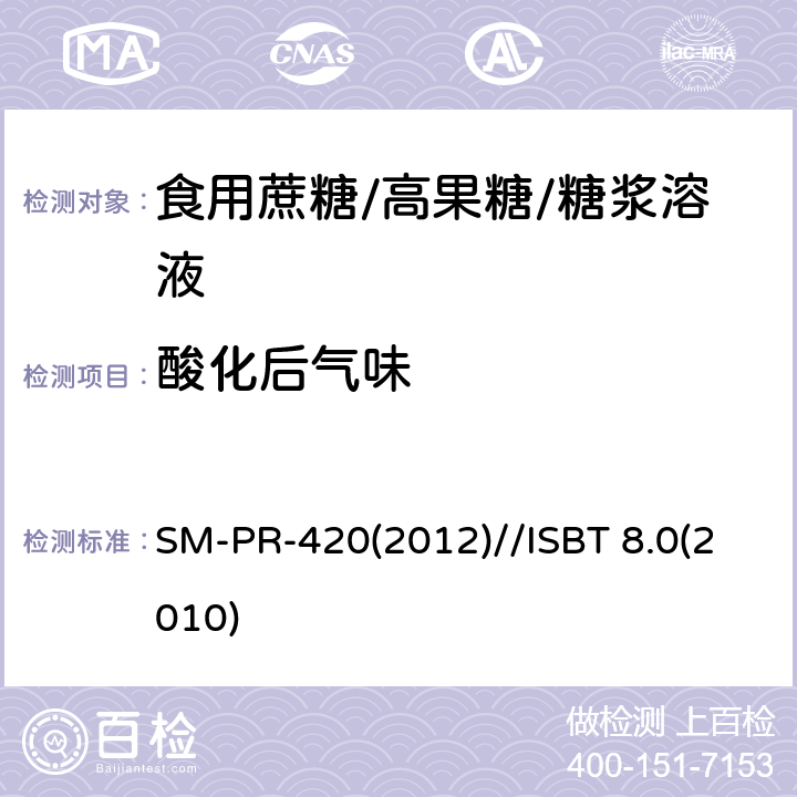 酸化后气味 可口可乐公司标准 糖感官评价 SM-PR-420(2012)//ISBT 8.0(2010)
