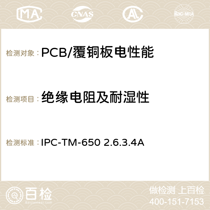 绝缘电阻及耐湿性 湿热绝缘电阻，涂敷层 IPC-TM-650 2.6.3.4A