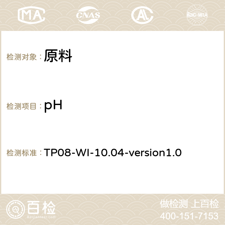 pH 原料中pH的测定 TP08-WI-10.04-version1.0
