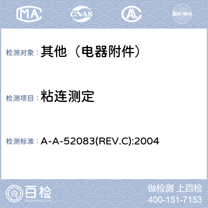 粘连测定 玻璃纤维绑扎带 A-A-52083(REV.C):2004