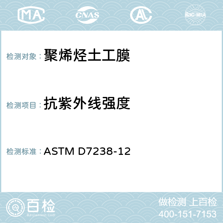 抗紫外线强度 《荧光紫外冷凝装置对未增强聚烯烃土工薄膜曝光作用的标准试验方法》 ASTM D7238-12