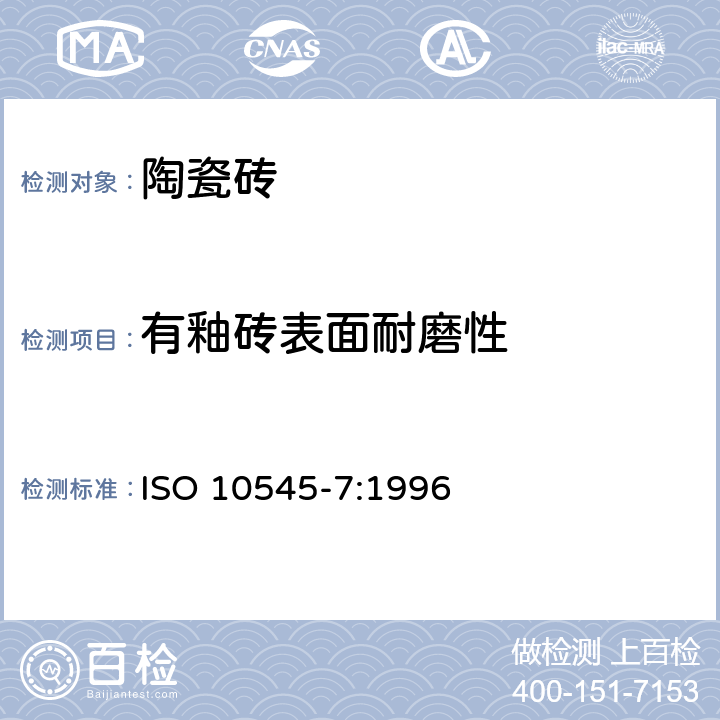 有釉砖表面耐磨性 ISO 10545-7-1996 陶瓷砖 第7部分:有釉砖釉面耐磨性的测试方法