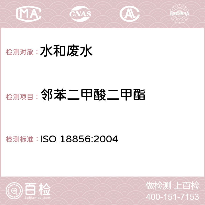 邻苯二甲酸二甲酯 水质 邻苯二甲酸盐的测定 气相质谱法 ISO 18856:2004