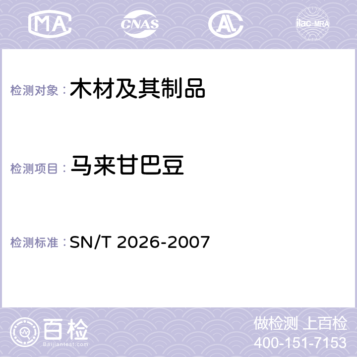 马来甘巴豆 进境世界主要用材树种鉴定标准 SN/T 2026-2007
