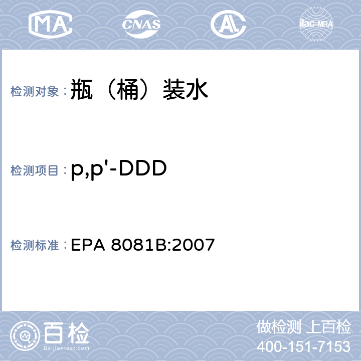 p,p'-DDD 气相色谱法测定有机氯农药 EPA 8081B:2007