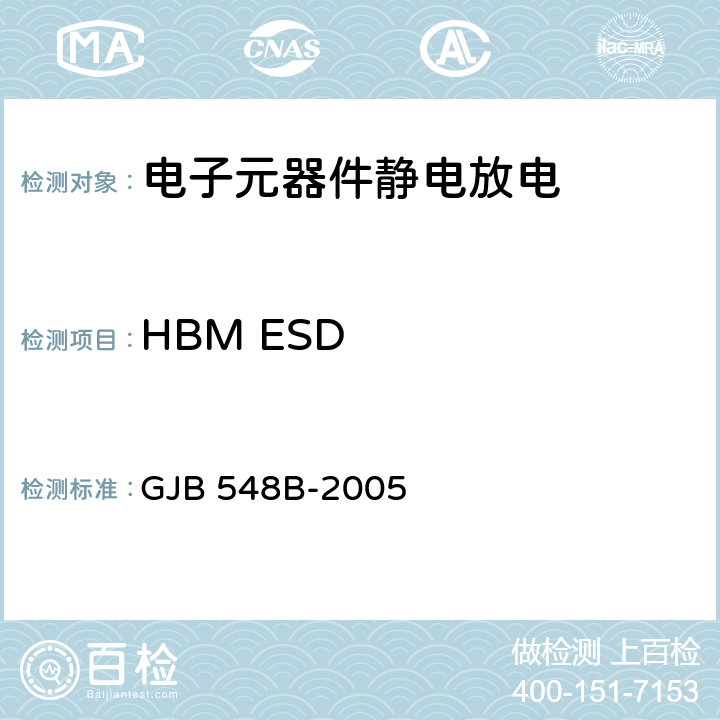 HBM ESD 微电子器件试验方法和程序 GJB 548B-2005 方法3015