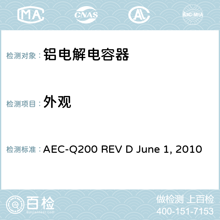 外观 无源元件的应力测试 AEC-Q200 REV D June 1, 2010 Table3