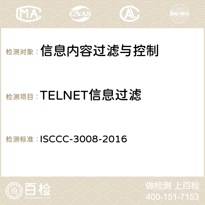 TELNET信息过滤 ISO/IEC 27001-2005 信息技术  安全技术  信息安全管理系统  要求