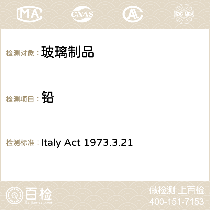 铅 与食品或个人用品接触的包装、容器、用具卫生法规 Italy Act 1973.3.21 除镉外