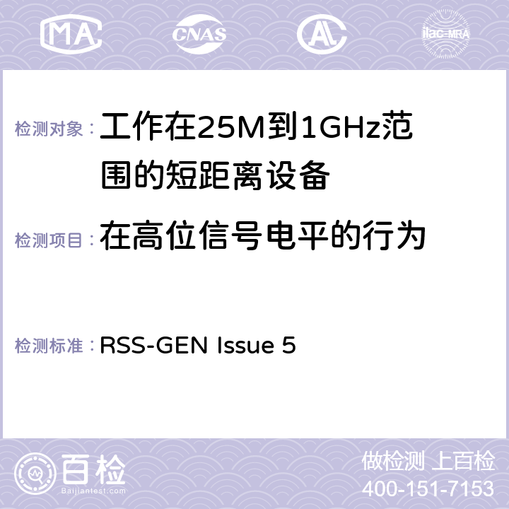 在高位信号电平的行为 电磁兼容和无线频谱(ERM):短程设备(SRD)频率范围为25MHz至1000MHz最大功率为500mW的无线设备;第一部分:技术特性与测试方法 RSS-GEN Issue 5 3.1