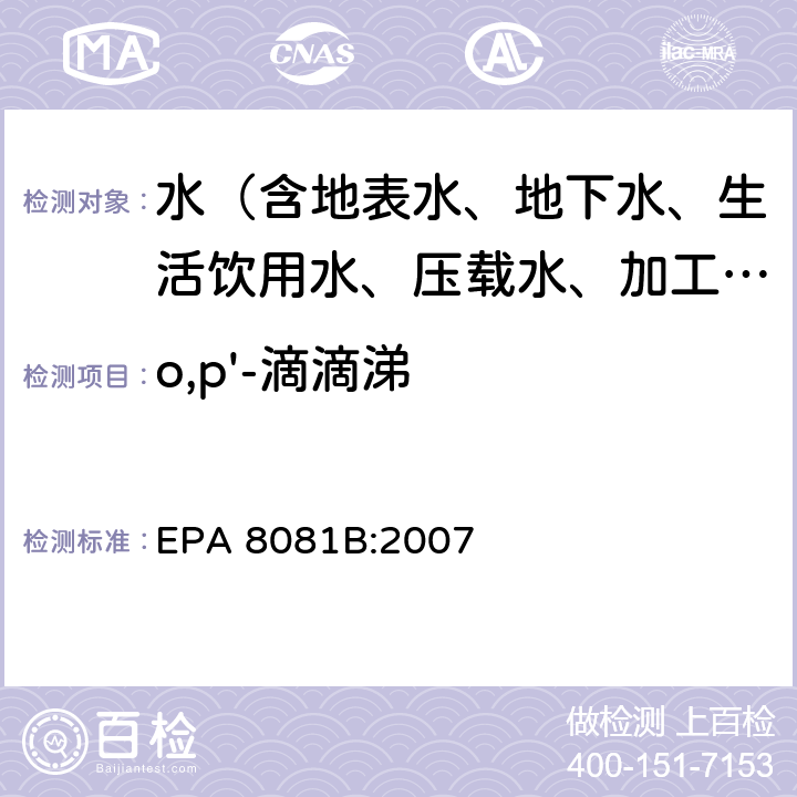 o,p'-滴滴涕 气相色谱法测定有机氯农药 EPA 8081B:2007