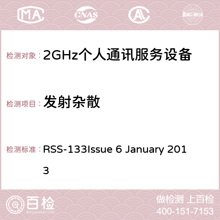 发射杂散 2GHz个人通讯服务 RSS-133
Issue 6 January 2013 6.5