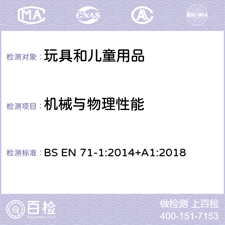 机械与物理性能 玩具安全 第1部分:机械与物理性能 BS EN 71-1:2014+A1:2018 4.24yo-yo球