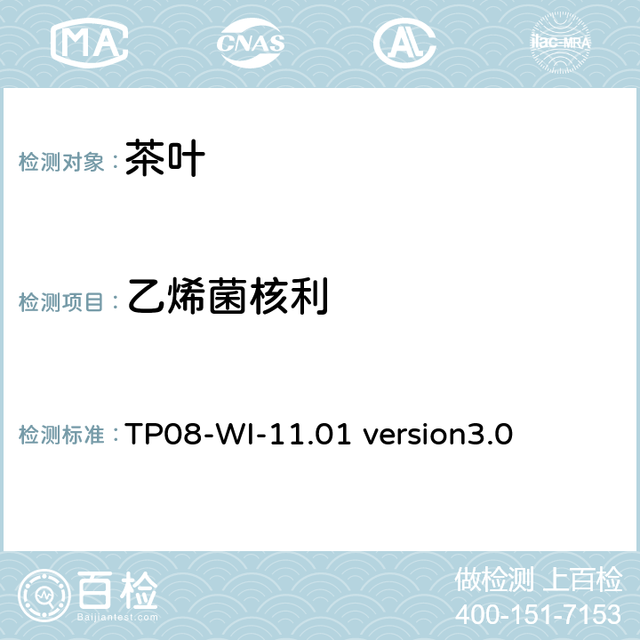 乙烯菌核利 GC/MS/MS测定茶叶中农残 TP08-WI-11.01 version3.0