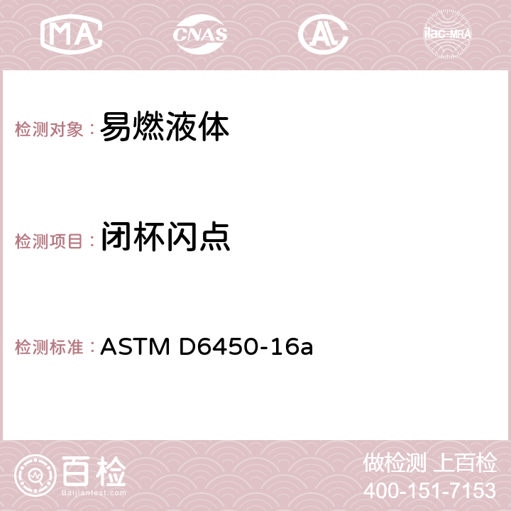闭杯闪点 ASTM D6450-16 闪点测定-连续闭杯法 a