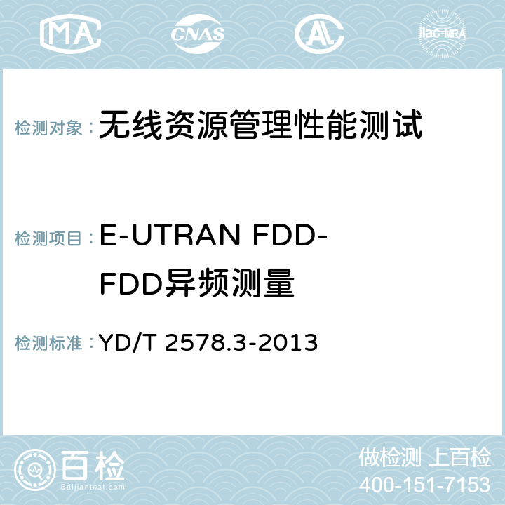E-UTRAN FDD-FDD异频测量 LTE FDD数字蜂窝移动通信网 终端设备测试方法（第一阶段） 第3部分：无线资源管理性能测试 YD/T 2578.3-2013 9.2