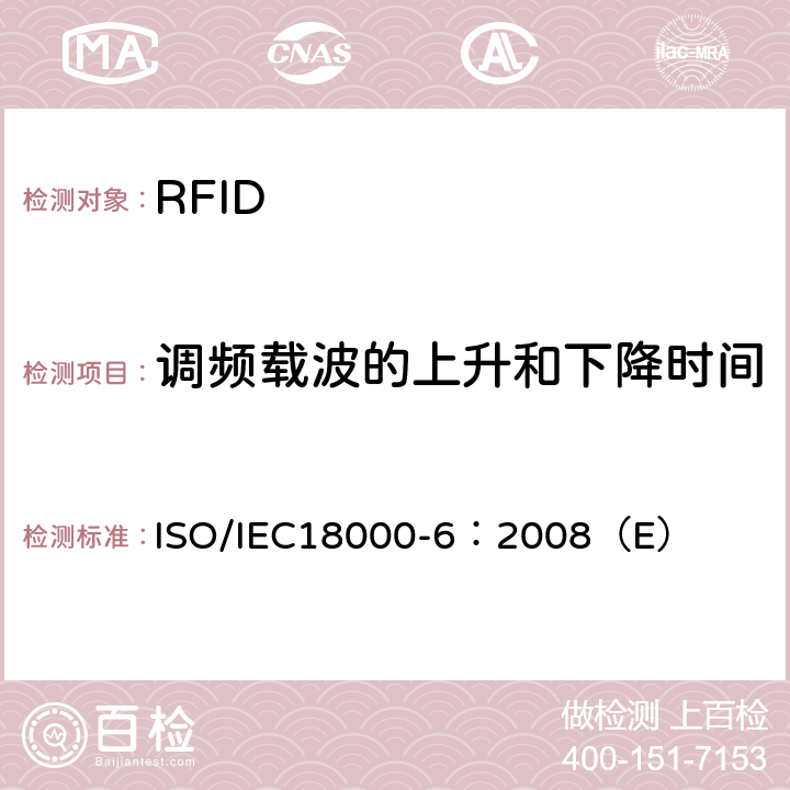 调频载波的上升和下降时间 信息技术.项目管理的射频识别.第6部分:860 MHz至960 MHz空中接口通信用参数 ISO/IEC18000-6：2008（E） 6.4