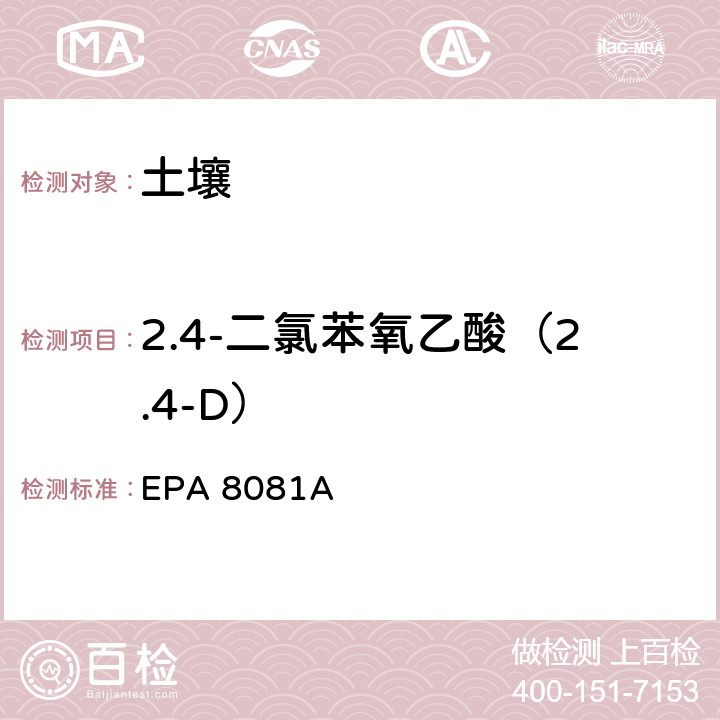 2.4-二氯苯氧乙酸（2.4-D） EPA 8081A 有机氯农药 气相色谱法 