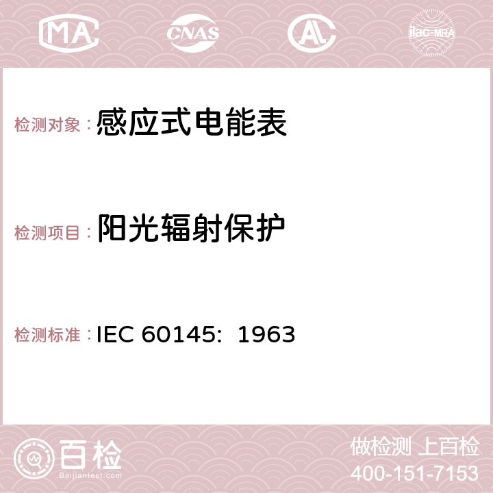 阳光辐射保护 IEC 60145-1963 乏-小时(无功)电度表