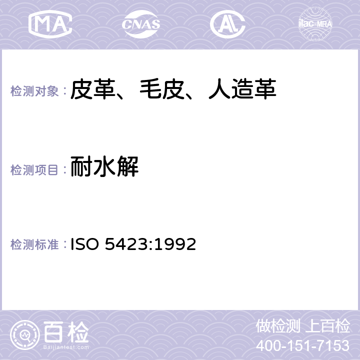 耐水解 ISO 5423-1992 模压塑料鞋 工业用有衬里或无衬里聚酯鞋 规范