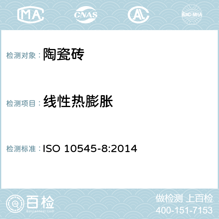 线性热膨胀 陶瓷砖试验方法 第8部分：线性热膨胀的测定 ISO 10545-8:2014