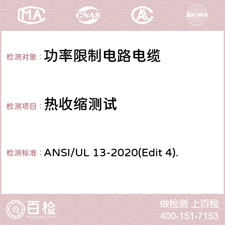 热收缩测试 ANSI/UL 13-20 功率限制电路电缆安全标准 20(Edit 4). 条款 33