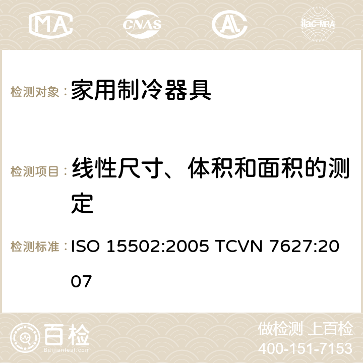 线性尺寸、体积和面积的测定 家用制冷器具-性能和测试方法 ISO 15502:2005 TCVN 7627:2007 7