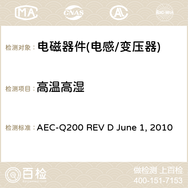 高温高湿 无源元件的应力测试 AEC-Q200 REV D June 1, 2010 Table5