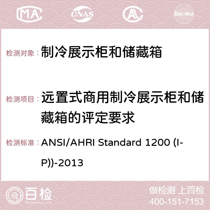 远置式商用制冷展示柜和储藏箱的评定要求 ANSI/AHRI Standard 1200 (I-P))-2013 商用制冷展示柜和储藏箱的性能评价 ANSI/AHRI Standard 1200 (I-P))-2013 第5章