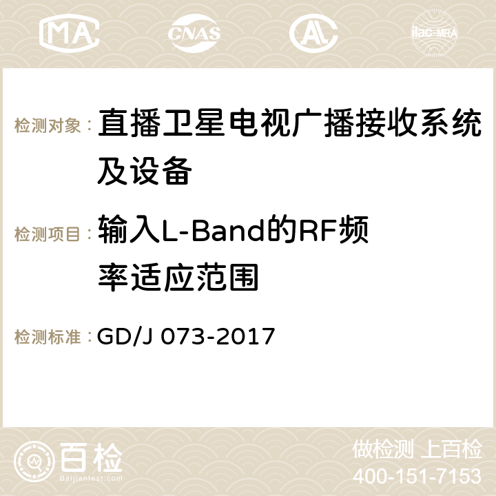 输入L-Band的RF频率适应范围 卫星直播系统综合接收解码器（智能基本型）技术要求和测量方法 GD/J 073-2017 4.3.3