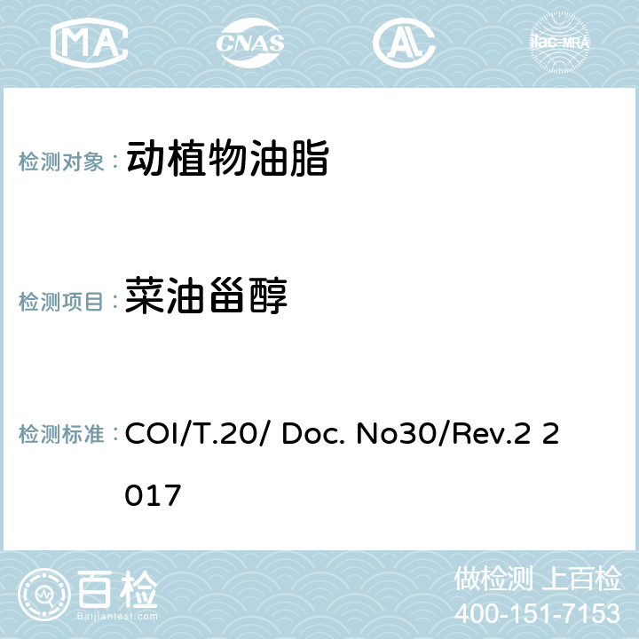 菜油甾醇 COI/T.20/ Doc. No30/Rev.2 2017 甾醇及三萜烯二醇成分及总含量的测定 毛细管气相色谱法 