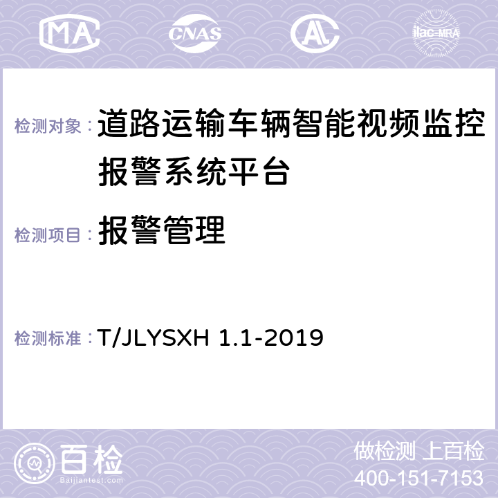 报警管理 道路运输车辆智能视频监控报警系统技术规范 第1部分：平台技术要求 T/JLYSXH 1.1-2019 5.3