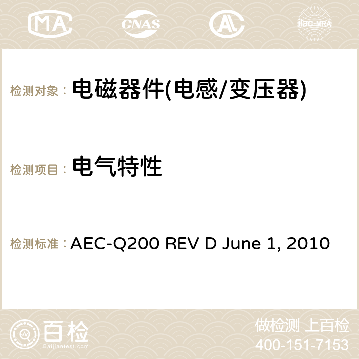 电气特性 无源元件的应力测试 AEC-Q200 REV D June 1, 2010 Table5