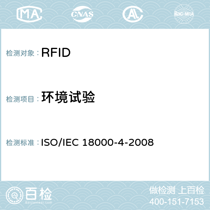环境试验 信息技术 项目管理的射频识别 第4部分：2.45GHz的空中接口通信用参数 ISO/IEC 18000-4-2008