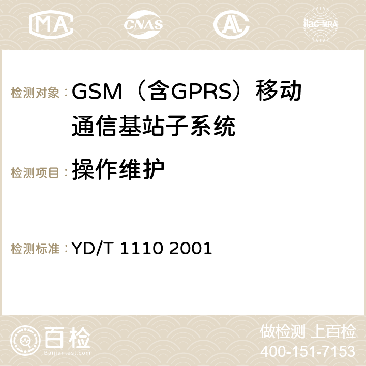 操作维护 900/1800MHz TDMA数字蜂窝移动通信网通用分组无线业务(GPRS)设备技术规范:基站子系统 YD/T 1110 2001 8