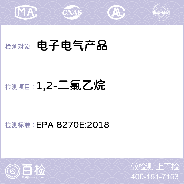 1,2-二氯乙烷 气相色谱-质谱联用法测定挥发性有机化合物 EPA 8270E:2018