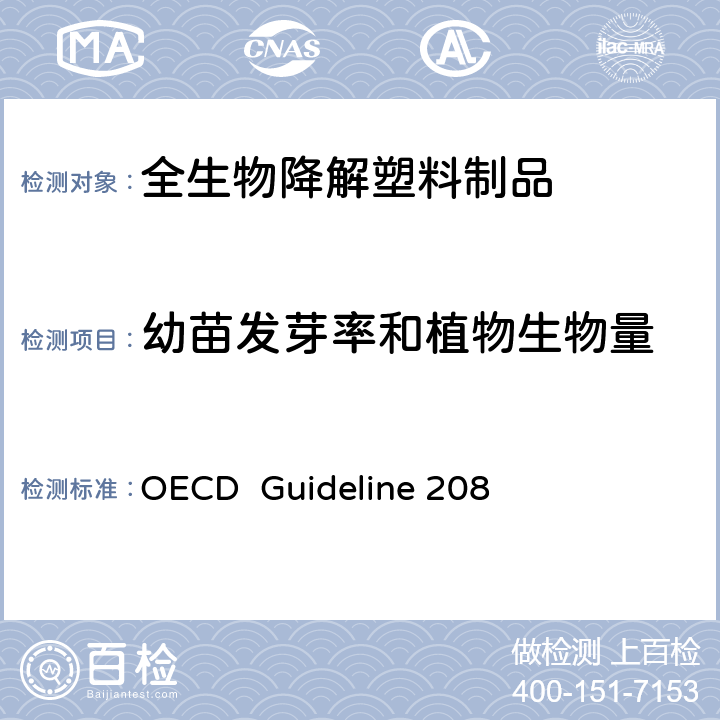 幼苗发芽率和植物生物量 陆生植物试验：出苗和幼苗生长试验 OECD Guideline 208