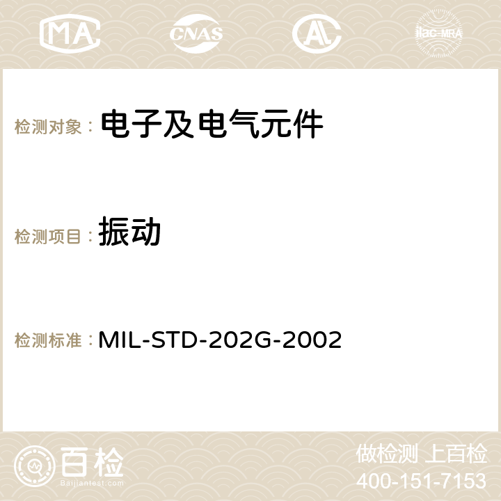 振动 电子及电气元件试验方法 MIL-STD-202G-2002 方法 201A、204D、214A