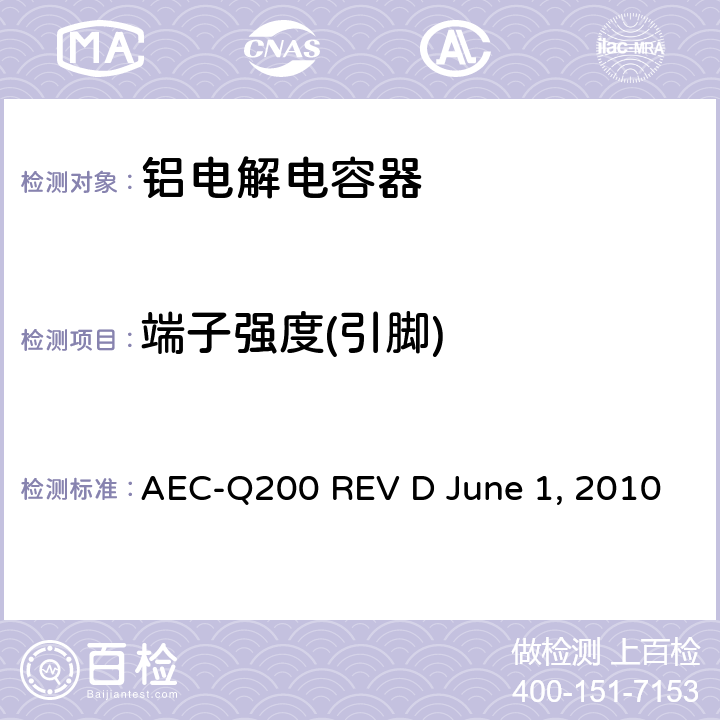 端子强度(引脚) 无源元件的应力测试 AEC-Q200 REV D June 1, 2010 Table3